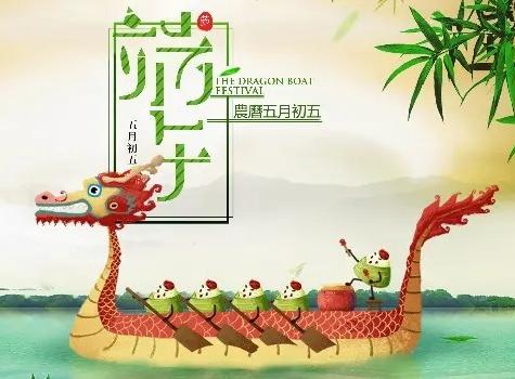 2025 Dragon Boat Festival Holiday Notice